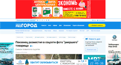 Desktop Screenshot of progorod58.ru